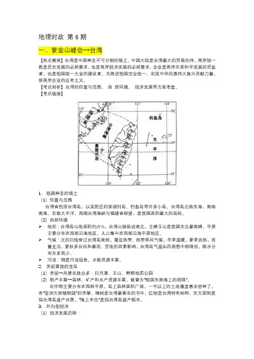 地理 初中中考 综合题1