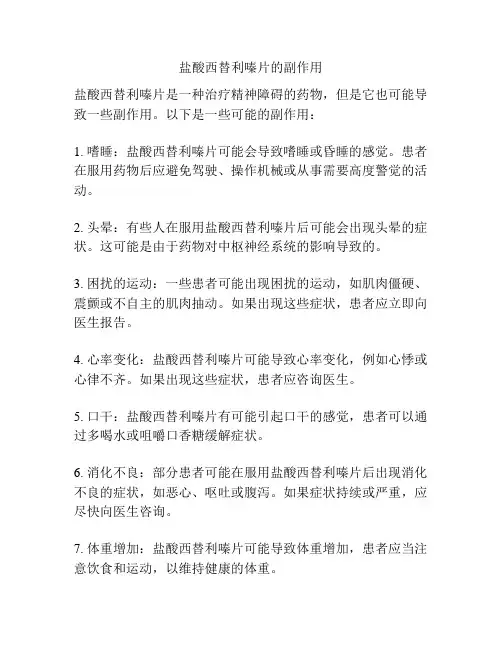 盐酸西替利嗪片的副作用