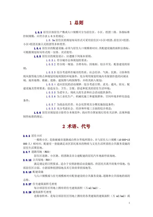 广东省城市居住区规划设计规范