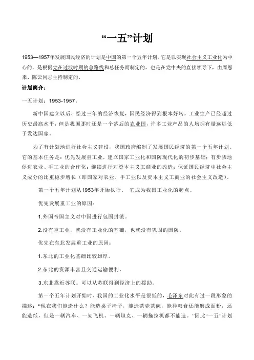 一五计划