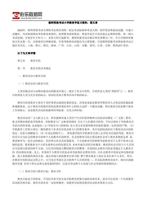 教师资格考试小学教育学复习资料：第五章