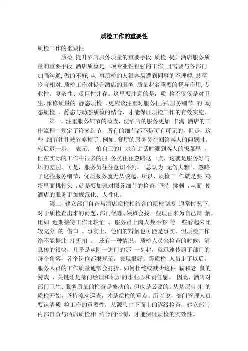 质检工作的重要性（最新版）
