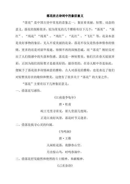 落花在古诗词中的象征意义