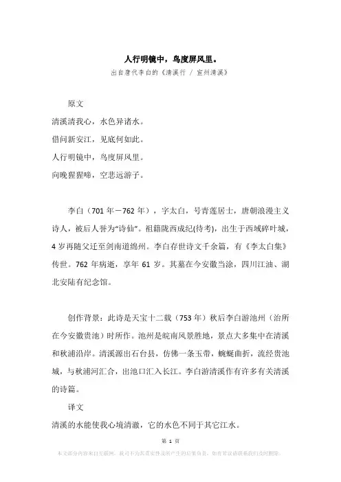 “人行明镜中,鸟度屏风里。”原文、赏析