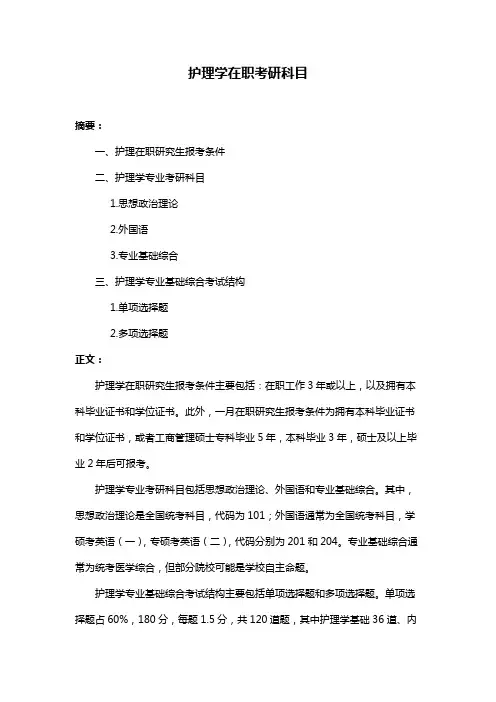 护理学在职考研科目