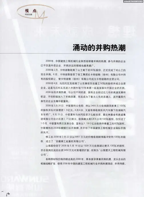 涌动的并购热潮