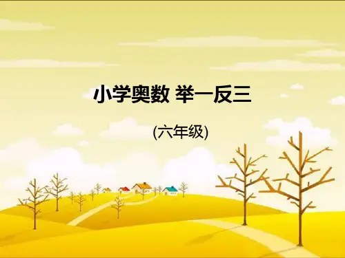最新北师大版六年级下册数学《奥数定义新运算》优质教学课件