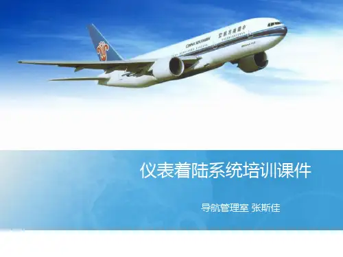 仪表着陆系统培训课件
