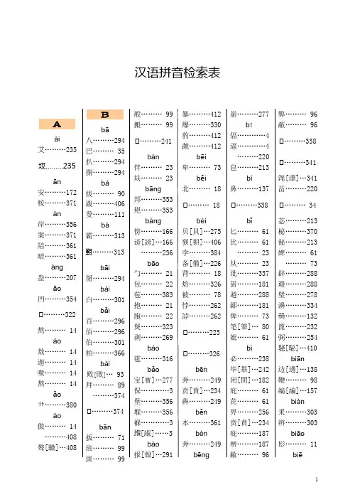 甲骨文对应字拼音检索表
