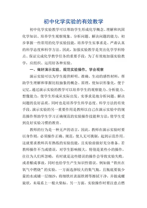 初中化学实验的有效教学