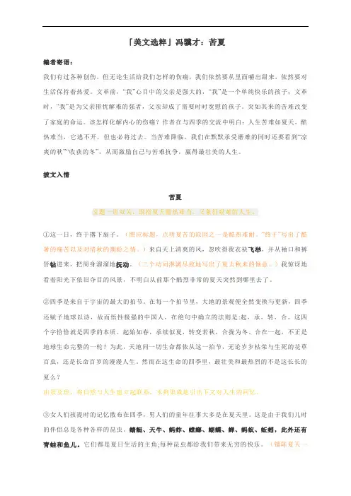2021年高考作文备考写作素材：冯骥才：苦夏
