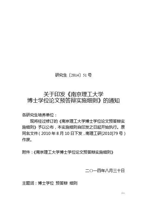 南京理工大学博士学位论文预答辩实施细则