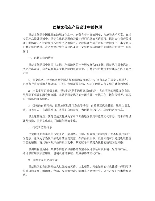 巴楚文化在产品设计中的体现