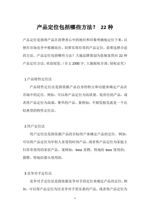 产品定位包括哪些方法？ 22种