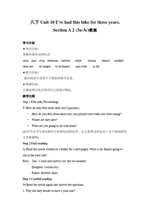 unit10-I've-had-this-bike-for-three-years-sectionA(3a-3c)教案