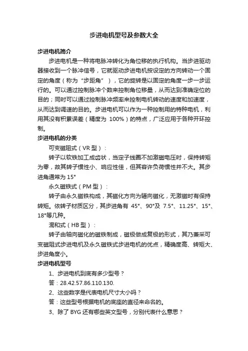步进电机型号及参数大全