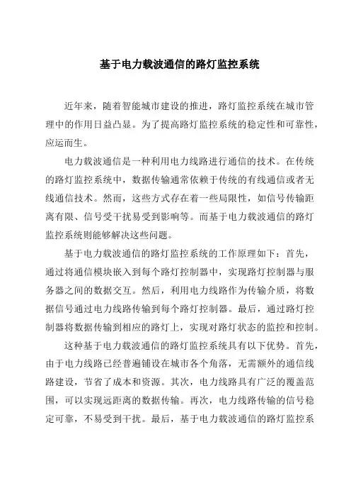 基于电力载波通信的路灯监控系统