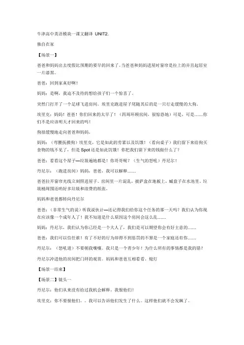 牛津高中英语模块一课文翻译 UNIT2