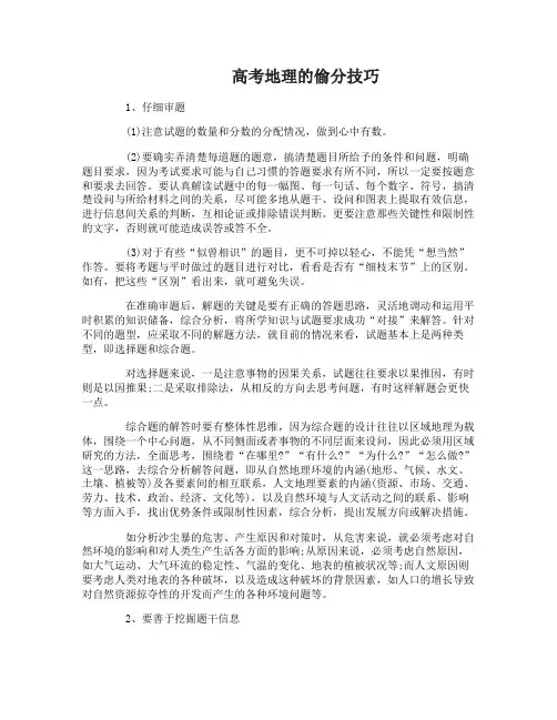 高考地理科目的偷分技巧是什么