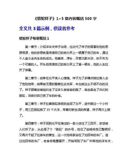 《骆驼祥子》1~5章内容概括500字