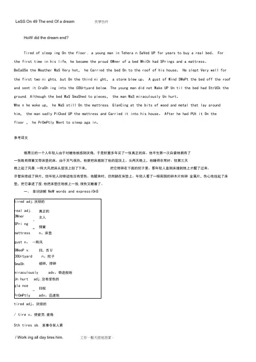 裕兴新概念英语第二册笔记第49课
