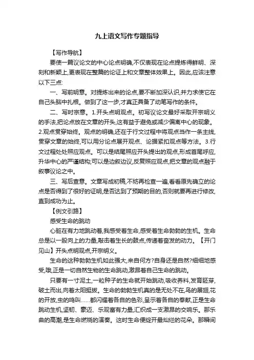 九上语文写作专题指导