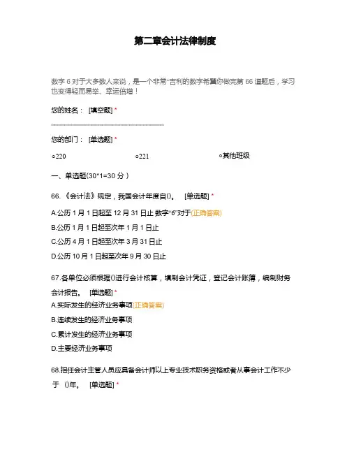 会计法律制度