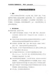 体育场馆运营管理系统