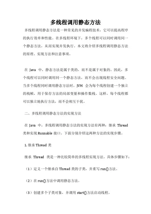 多线程调用静态方法