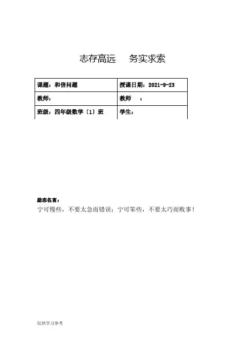 四年级奥数4和倍问题