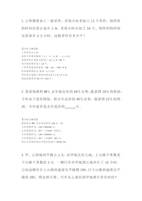 六年级数学奥数题及答案