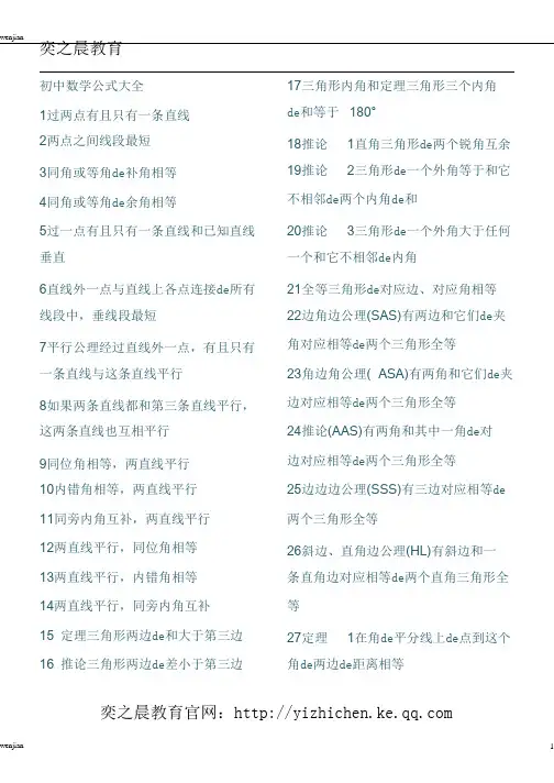 初中数学公式大全(1)