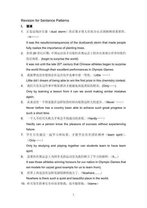 高考句型复习(汉译英)(修订教师版)