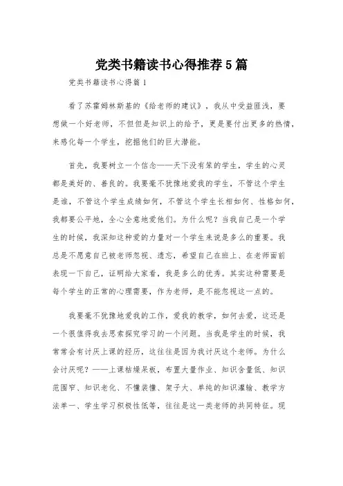 党类书籍读书心得推荐5篇