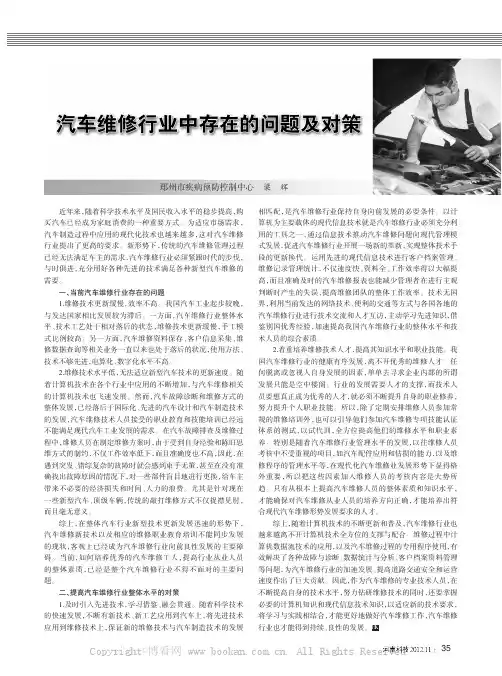 汽车维修行业中存在的问题及对策