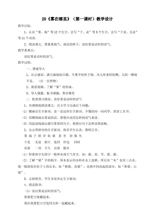 部编版语文二年级上册《20 雾在哪里》第一课时教案
