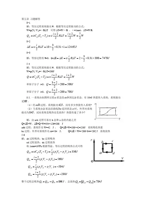 大学物理第五章 习题解答