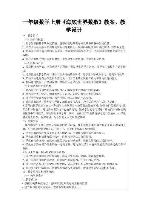 一年级数学上册《海底世界数数》教案、教学设计