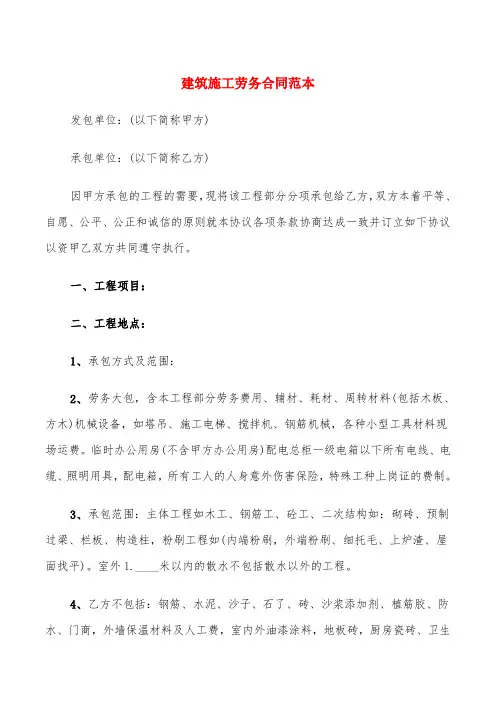 建筑施工劳务合同范本(16篇)