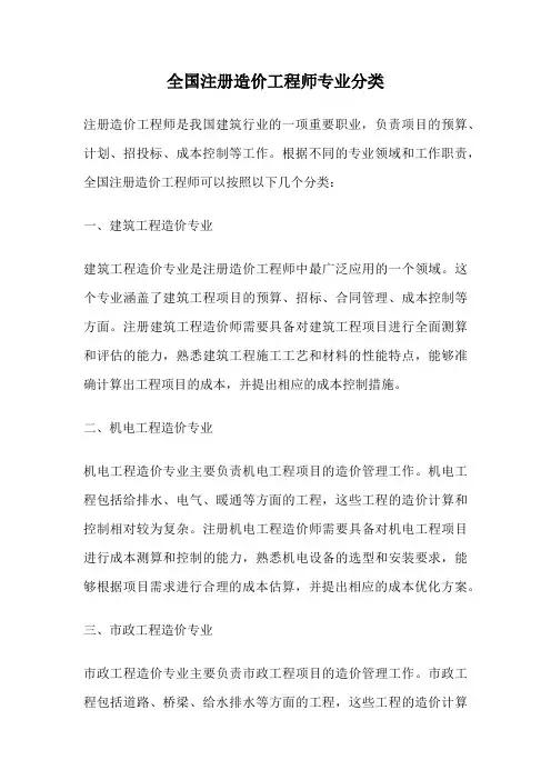 全国注册造价工程师专业分类