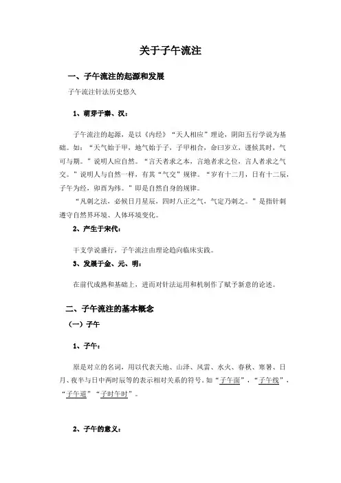 子午流注(养生)