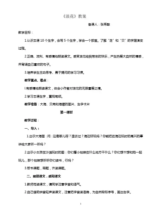 一年级《浪花》
