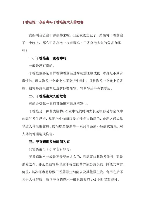 干香菇泡一夜有毒吗 干香菇泡太久的危害