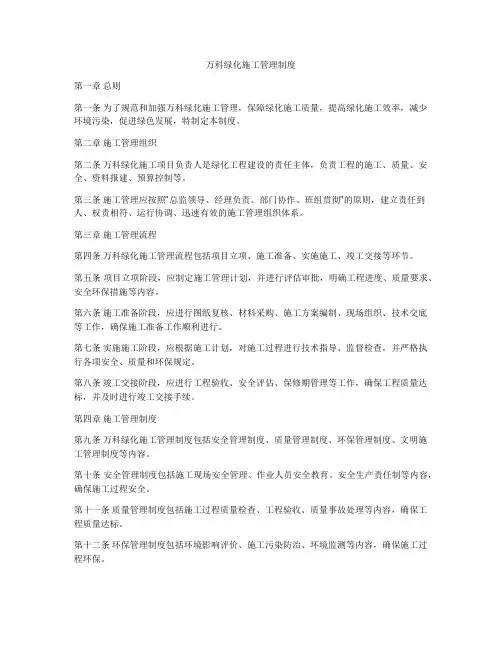 万科绿化施工管理制度