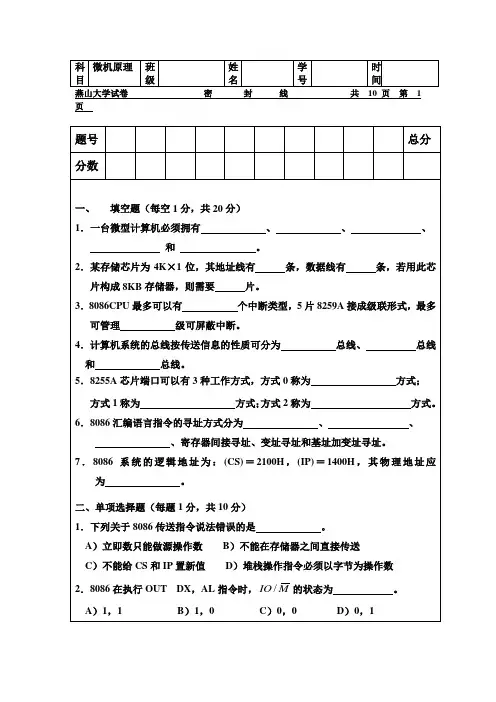 微机原理试题