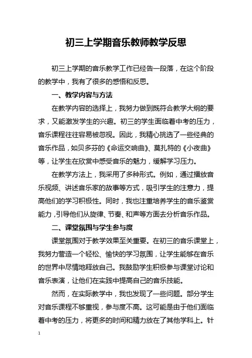 初三上学期音乐教师教学反思