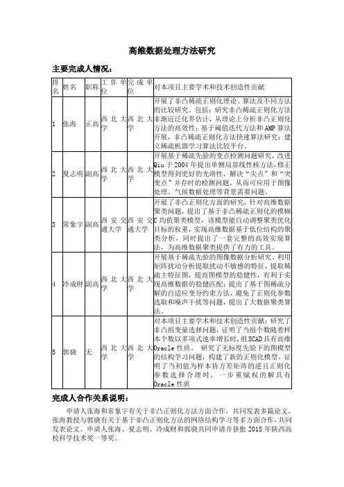 高维数据处理方法研究-西北大学科学技术处
