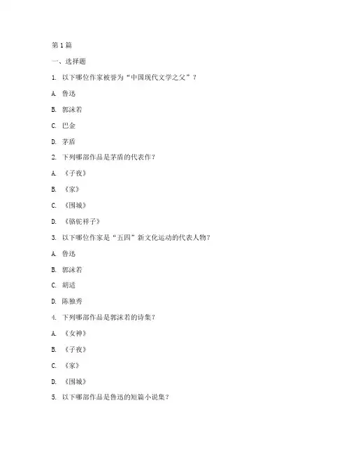 智力测试题文学常识(3篇)
