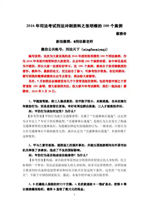 张明楷的100个刑法案例