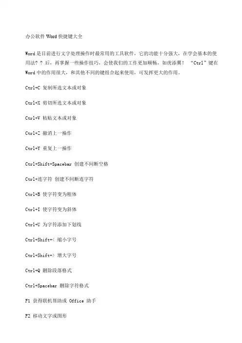 办公软件快捷键大全